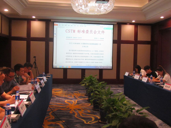 石墨改性水泥基保溫板-碳硅板CSTM團(tuán)體標(biāo)準(zhǔn)制定會(huì)議-1-20230905072554